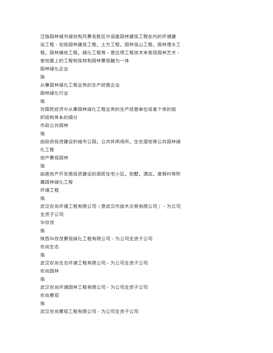 300536_2021_农尚环境_2021年年度报告全文（更新后）_2022-04-27.txt_第3页