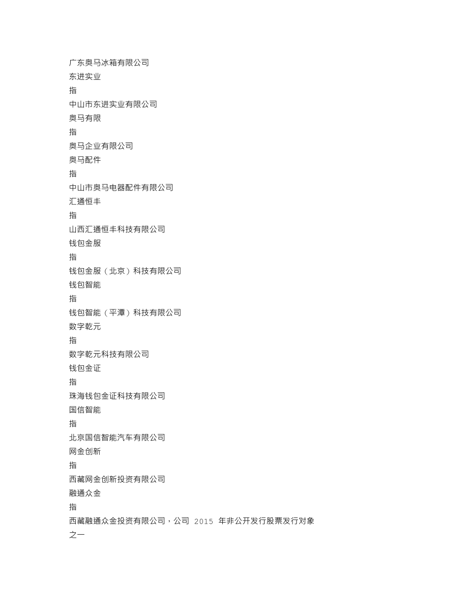 002668_2020_奥马电器_2020年年度报告_2021-04-29.txt_第3页