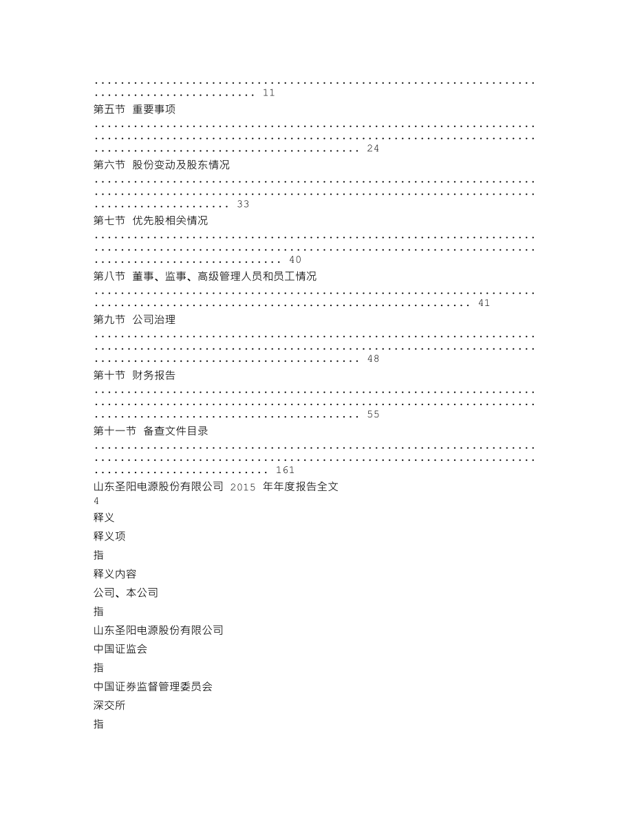 002580_2015_圣阳股份_2015年年度报告_2016-03-30.txt_第2页