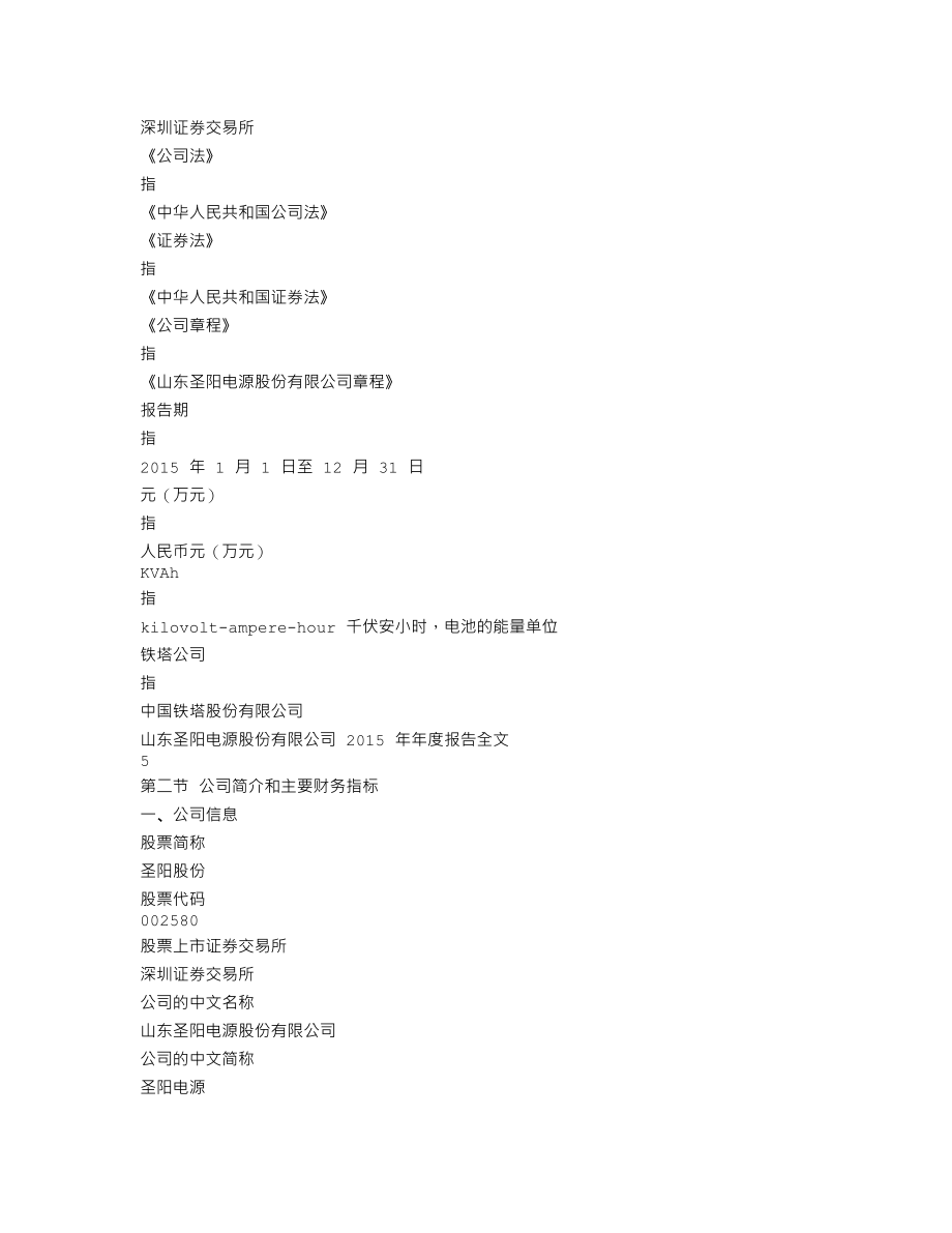 002580_2015_圣阳股份_2015年年度报告_2016-03-30.txt_第3页