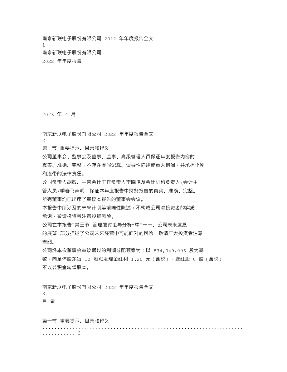 002546_2022_新联电子_2022年年度报告_2023-04-14.txt_第1页