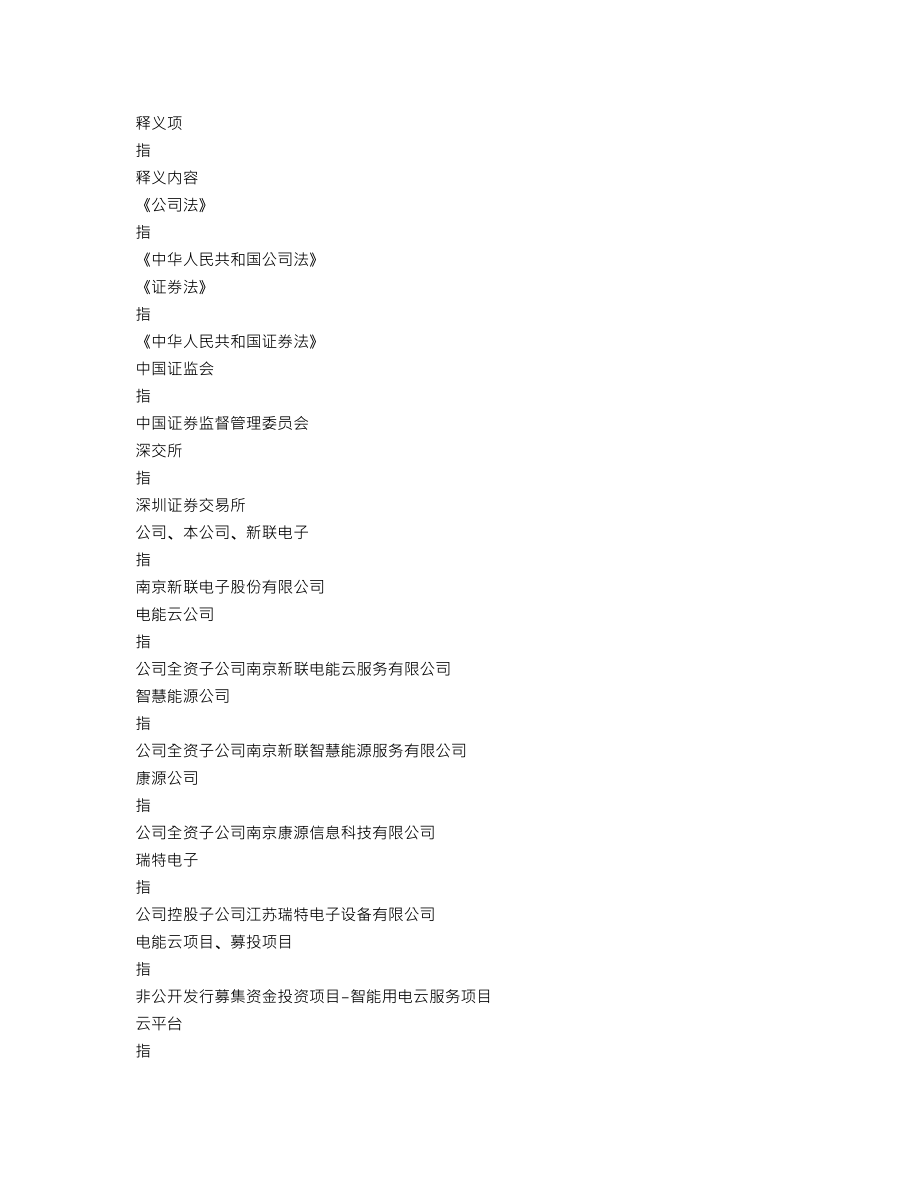 002546_2022_新联电子_2022年年度报告_2023-04-14.txt_第3页