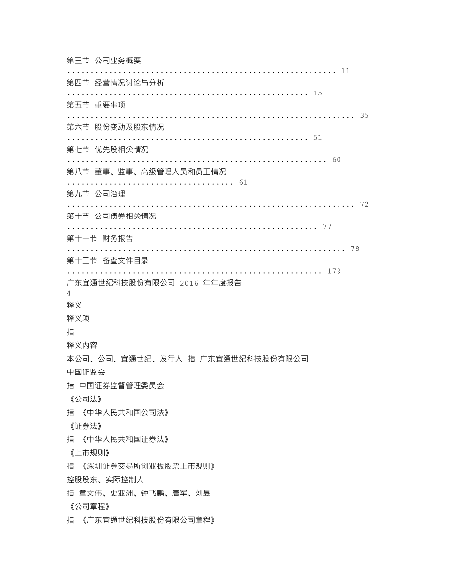 300310_2016_宜通世纪_2016年年度报告_2017-03-14.txt_第2页