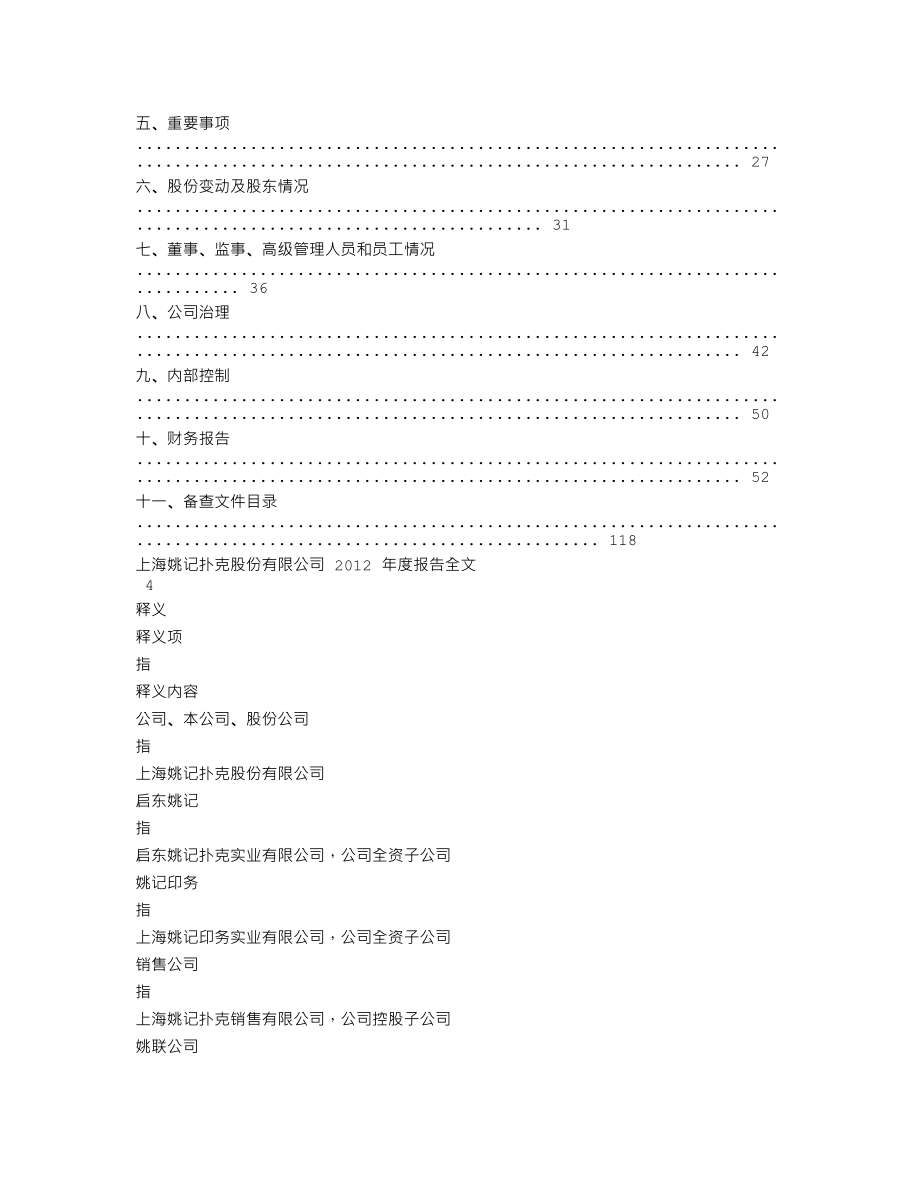 002605_2012_姚记扑克_2012年年度报告_2013-03-10.txt_第2页