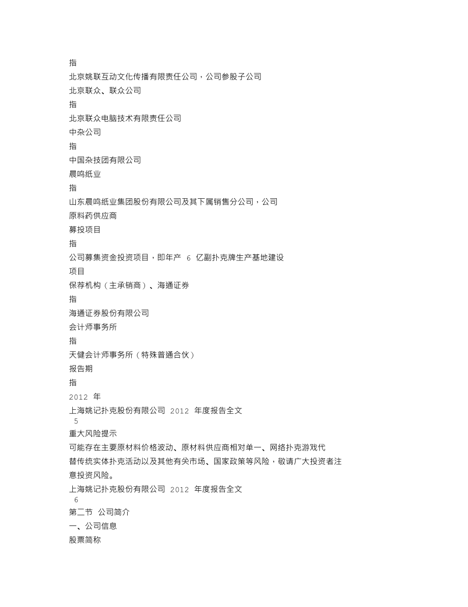 002605_2012_姚记扑克_2012年年度报告_2013-03-10.txt_第3页