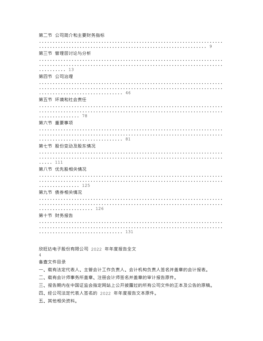 300207_2022_欣旺达_2022年年度报告_2023-04-26.txt_第2页