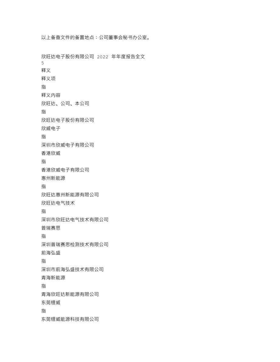 300207_2022_欣旺达_2022年年度报告_2023-04-26.txt_第3页