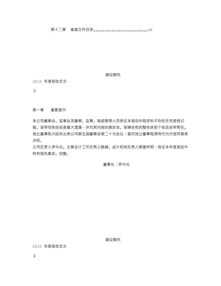 200054_2010_建摩Ｂ_2010年年度报告_2011-04-21.txt_第2页