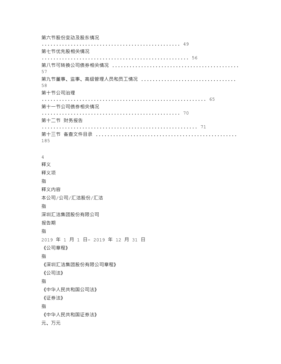 002763_2019_汇洁股份_2019年年度报告_2020-04-23.txt_第2页