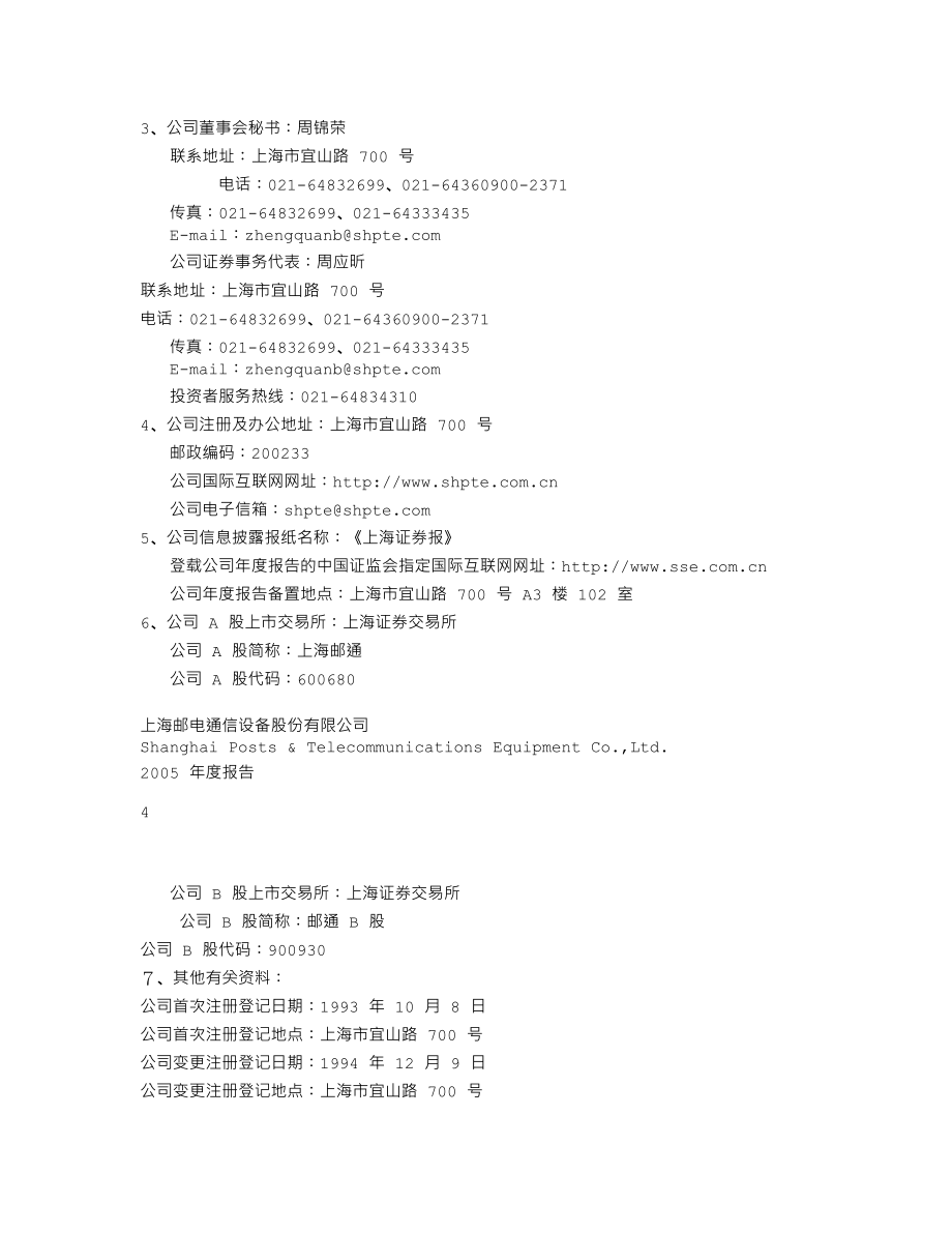 600680_2005_＊ST上普_上海邮通2005年年度报告_2006-03-22.txt_第3页