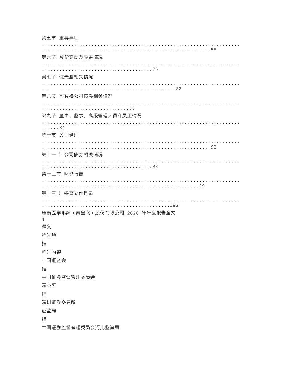 300869_2020_康泰医学_2020年年度报告_2021-04-15.txt_第2页