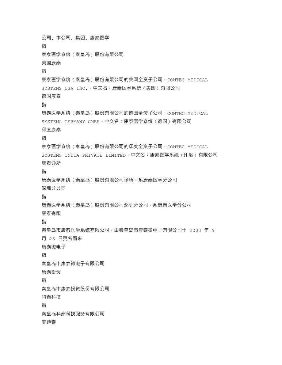 300869_2020_康泰医学_2020年年度报告_2021-04-15.txt_第3页