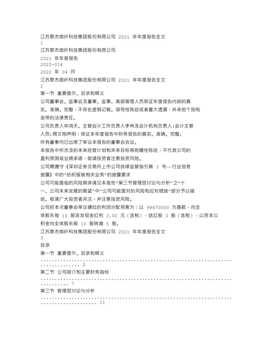 300819_2021_聚杰微纤_2021年年度报告_2022-04-26.txt_第1页