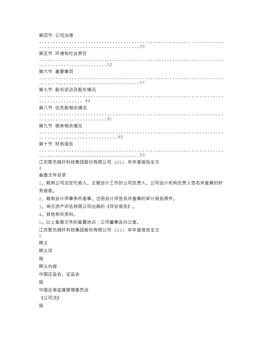 300819_2021_聚杰微纤_2021年年度报告_2022-04-26.txt_第2页