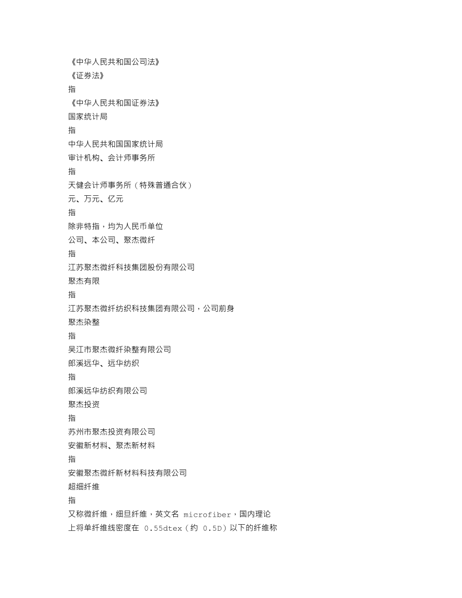 300819_2021_聚杰微纤_2021年年度报告_2022-04-26.txt_第3页