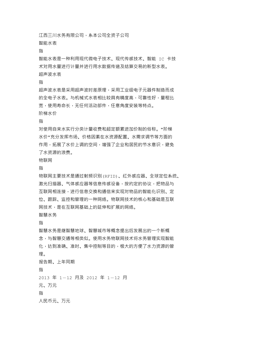 300066_2013_三川股份_2013年年度报告_2014-04-04.txt_第3页