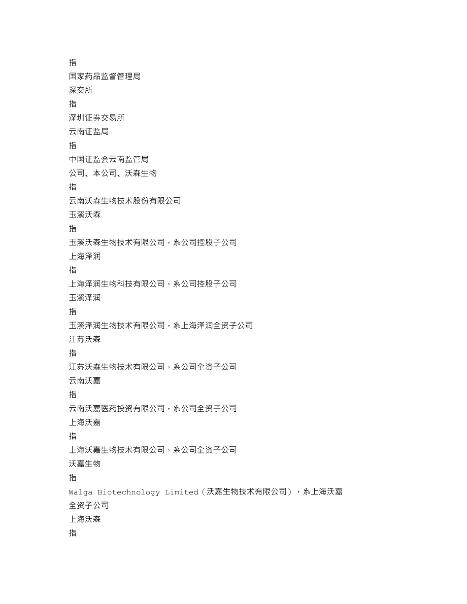 300142_2020_沃森生物_2020年年度报告_2021-03-25.txt_第3页