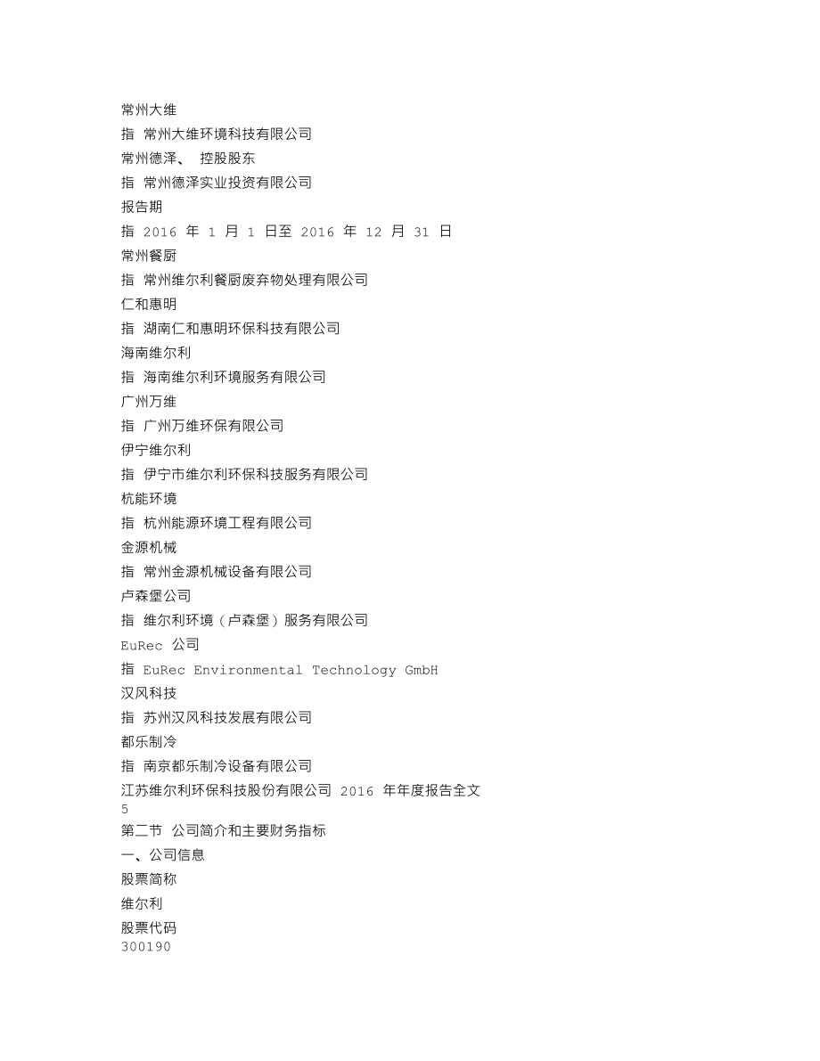 300190_2016_维尔利_2016年年度报告_2017-03-30.txt_第3页