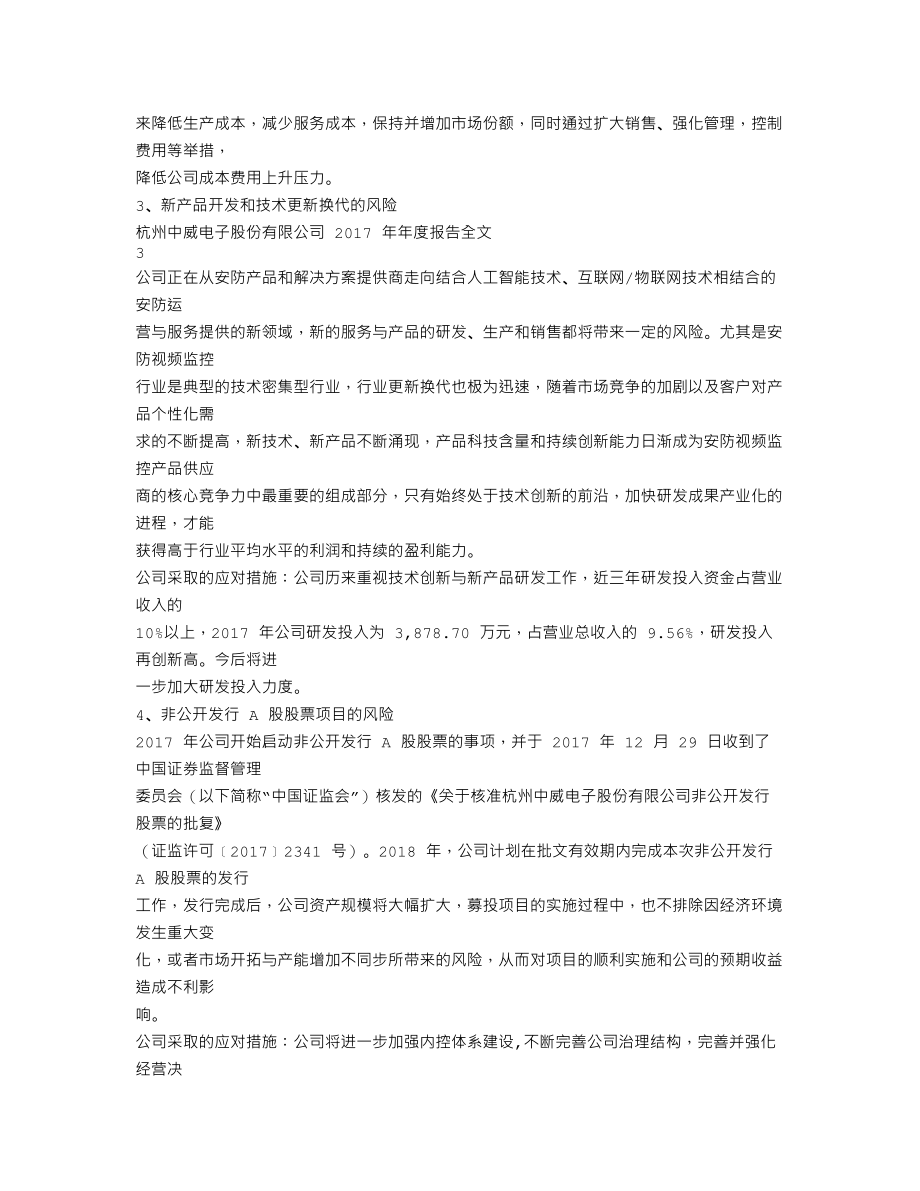 300270_2017_中威电子_2017年年度报告_2018-03-23.txt_第3页