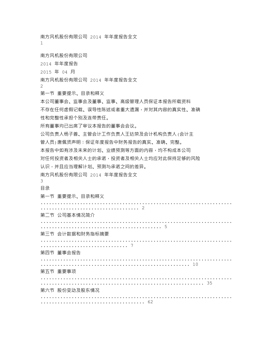 300004_2014_南风股份_2014年年度报告_2015-04-23.txt_第1页