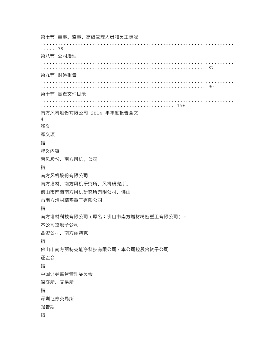 300004_2014_南风股份_2014年年度报告_2015-04-23.txt_第2页