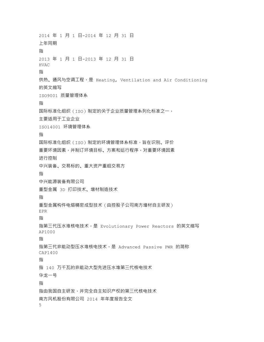 300004_2014_南风股份_2014年年度报告_2015-04-23.txt_第3页