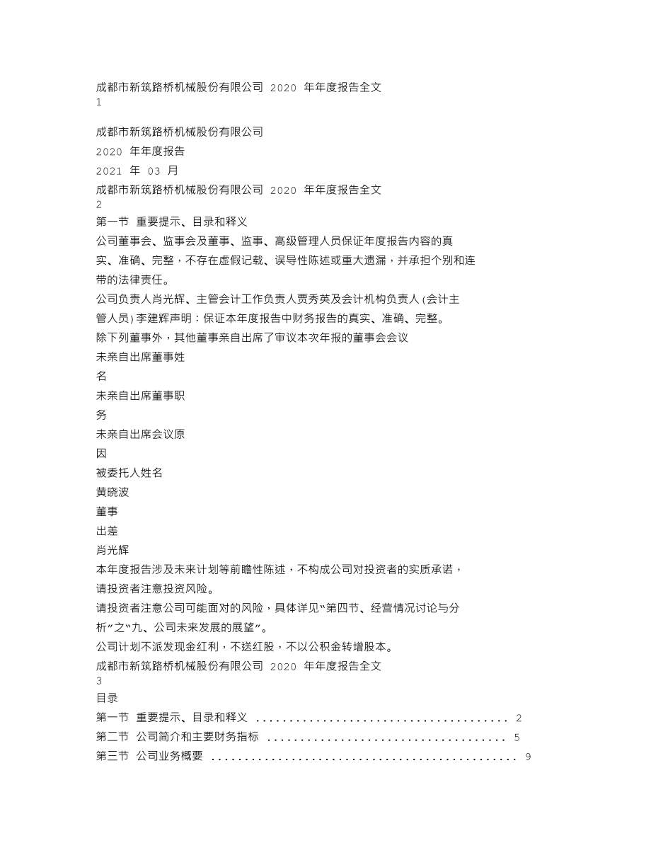 002480_2020_新筑股份_2020年年度报告_2021-03-30.txt_第1页