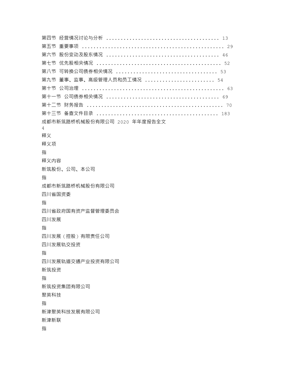 002480_2020_新筑股份_2020年年度报告_2021-03-30.txt_第2页