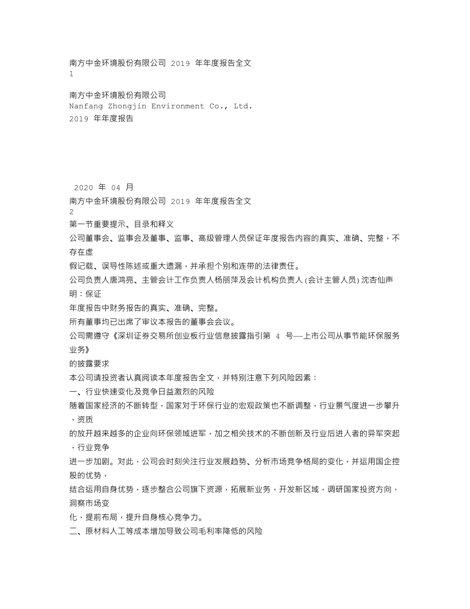 300145_2019_中金环境_2019年年度报告_2020-04-20.txt_第1页