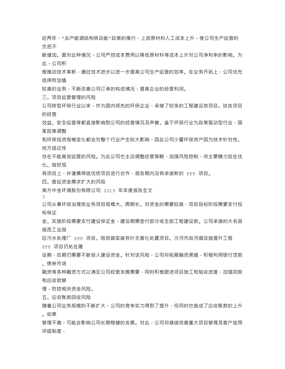 300145_2019_中金环境_2019年年度报告_2020-04-20.txt_第2页