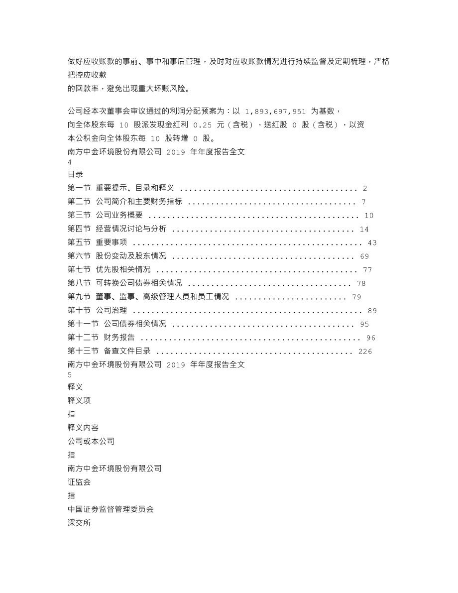 300145_2019_中金环境_2019年年度报告_2020-04-20.txt_第3页