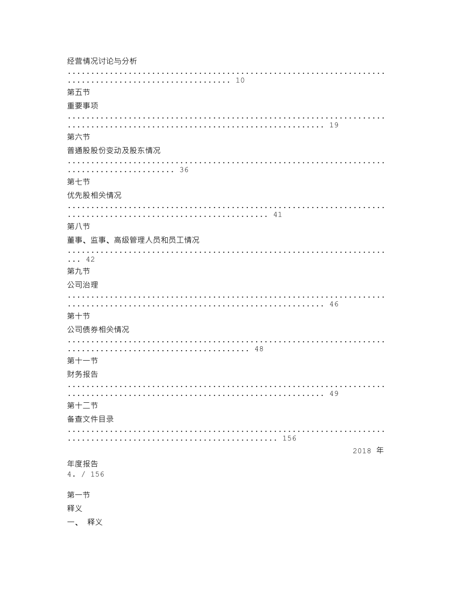 600720_2018_祁连山_2018年年度报告_2019-03-19.txt_第3页