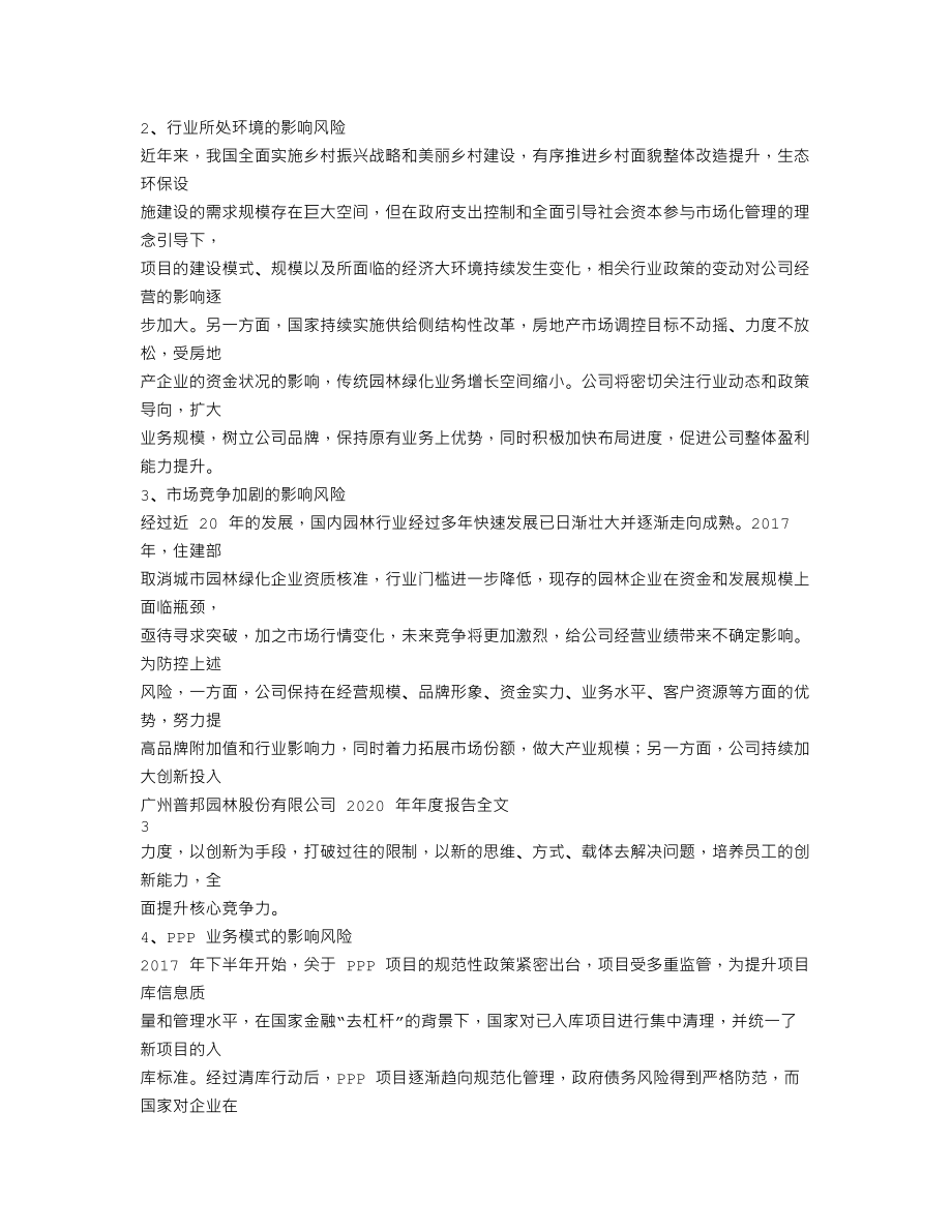 002663_2020_普邦股份_2020年年度报告_2021-04-27.txt_第2页