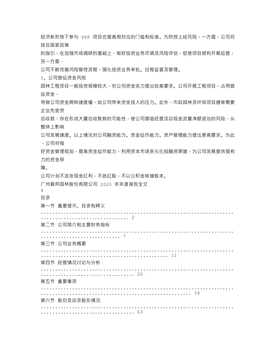 002663_2020_普邦股份_2020年年度报告_2021-04-27.txt_第3页