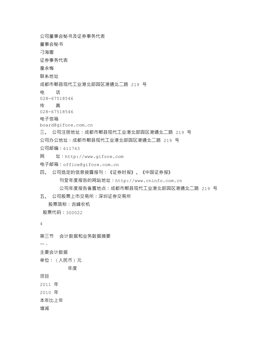 300022_2011_吉峰农机_2011年年度报告_2012-04-24.txt_第3页