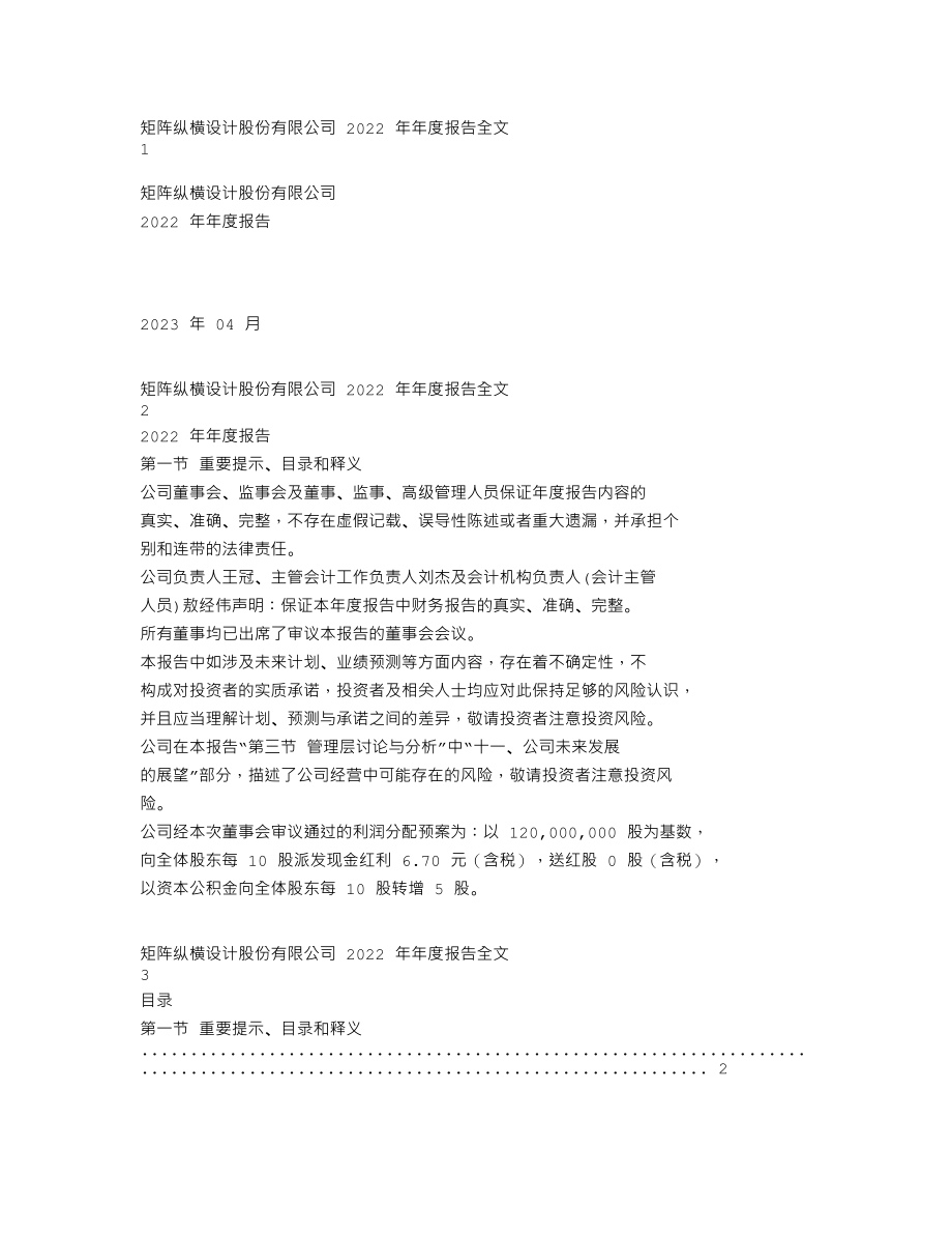 301365_2022_矩阵股份_2022年年度报告_2023-04-24.txt_第1页