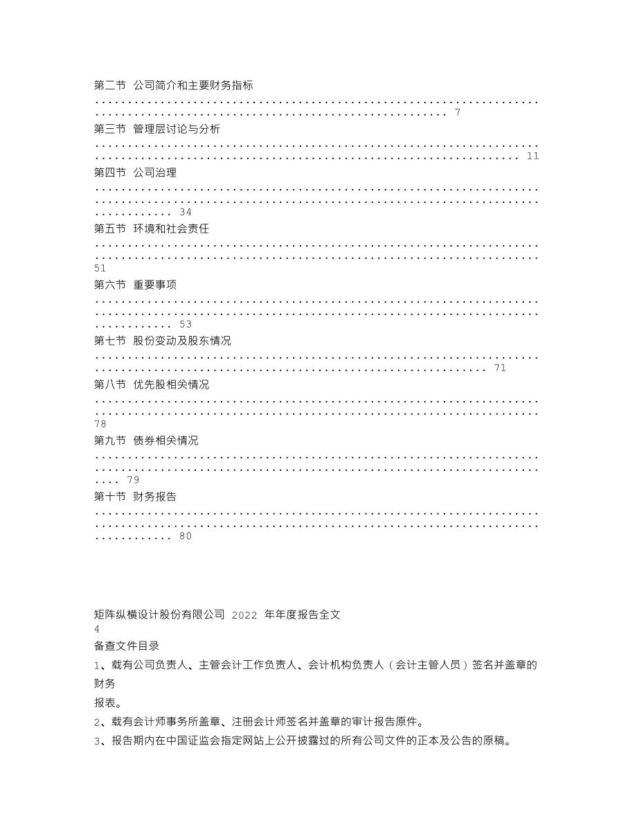 301365_2022_矩阵股份_2022年年度报告_2023-04-24.txt_第2页