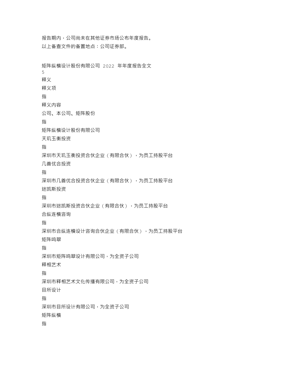 301365_2022_矩阵股份_2022年年度报告_2023-04-24.txt_第3页