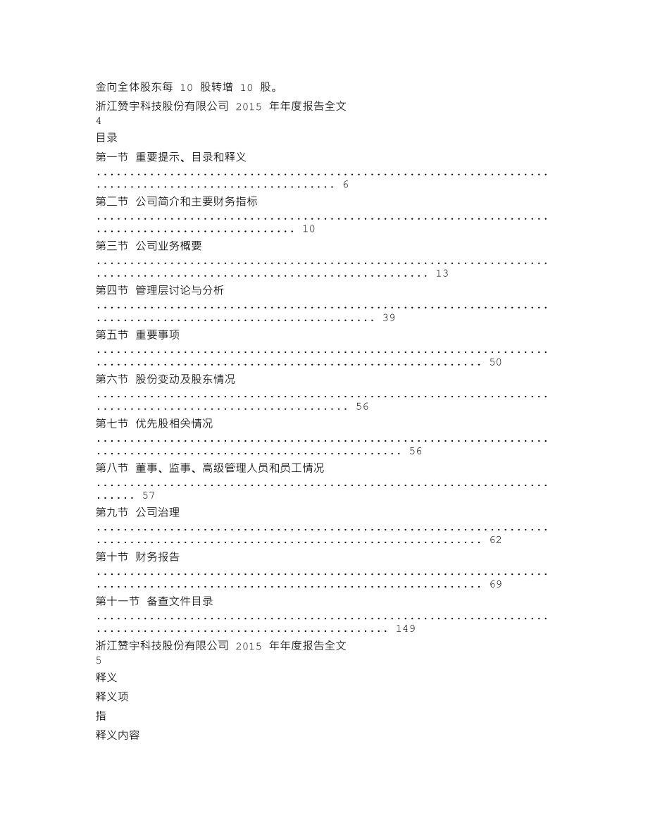 002637_2015_赞宇科技_2015年年度报告_2016-03-21.txt_第2页