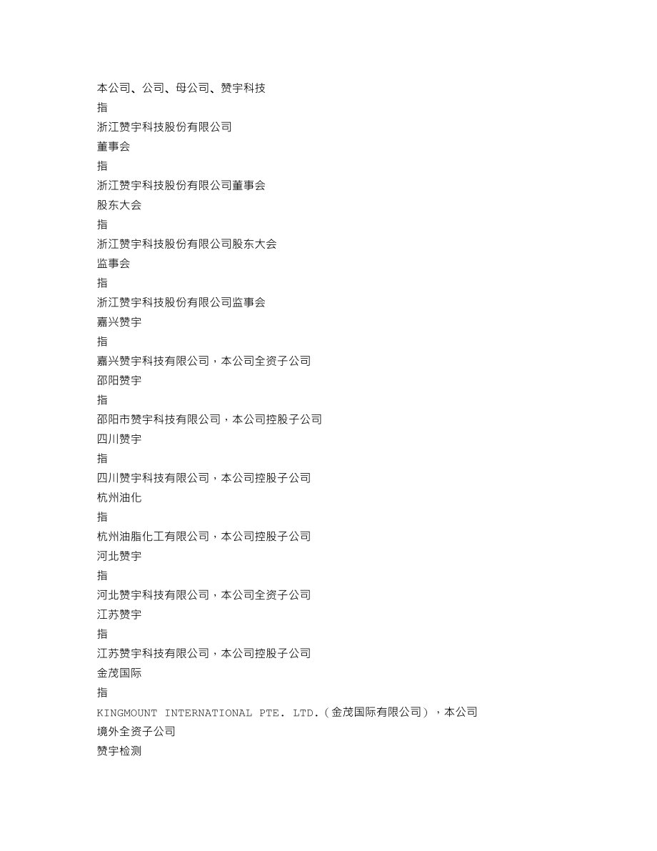 002637_2015_赞宇科技_2015年年度报告_2016-03-21.txt_第3页