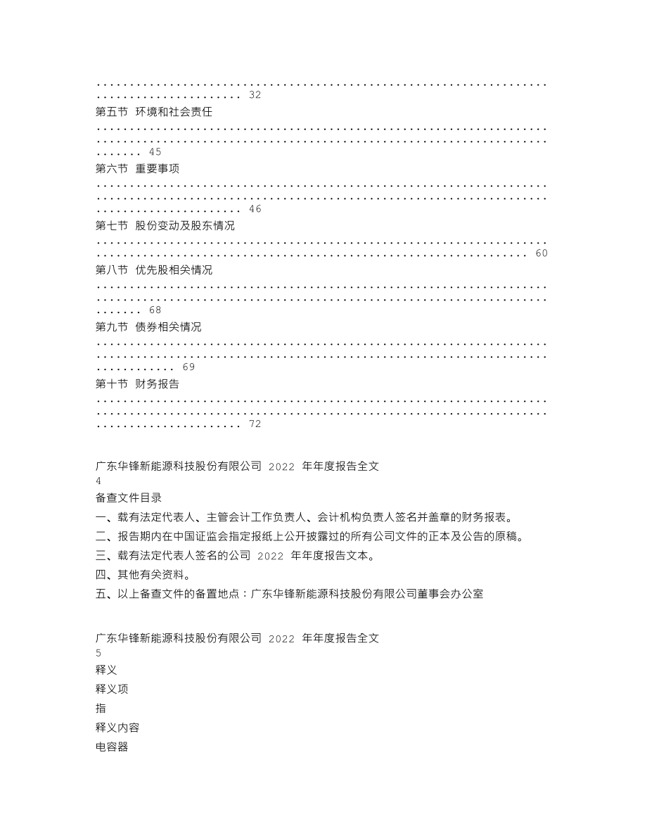 002806_2022_华锋股份_2022年年度报告_2023-04-26.txt_第2页