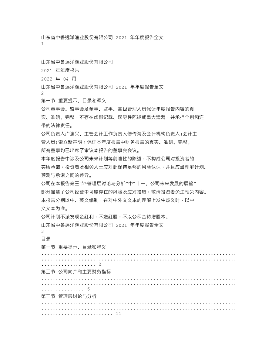 200992_2021_中鲁Ｂ_2021年年度报告_2022-04-20.txt_第1页