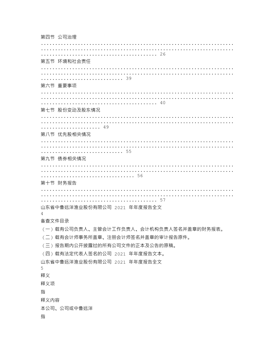 200992_2021_中鲁Ｂ_2021年年度报告_2022-04-20.txt_第2页