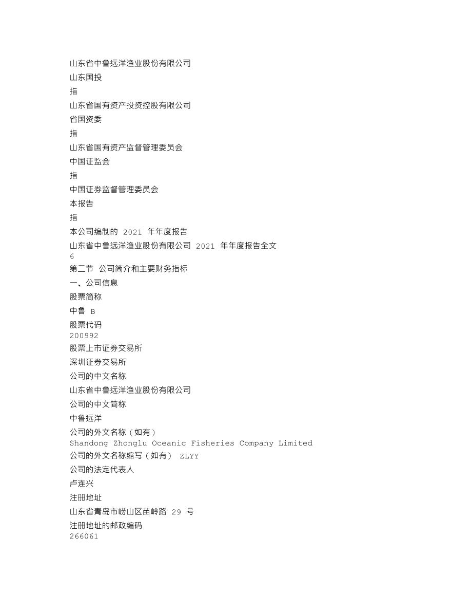 200992_2021_中鲁Ｂ_2021年年度报告_2022-04-20.txt_第3页