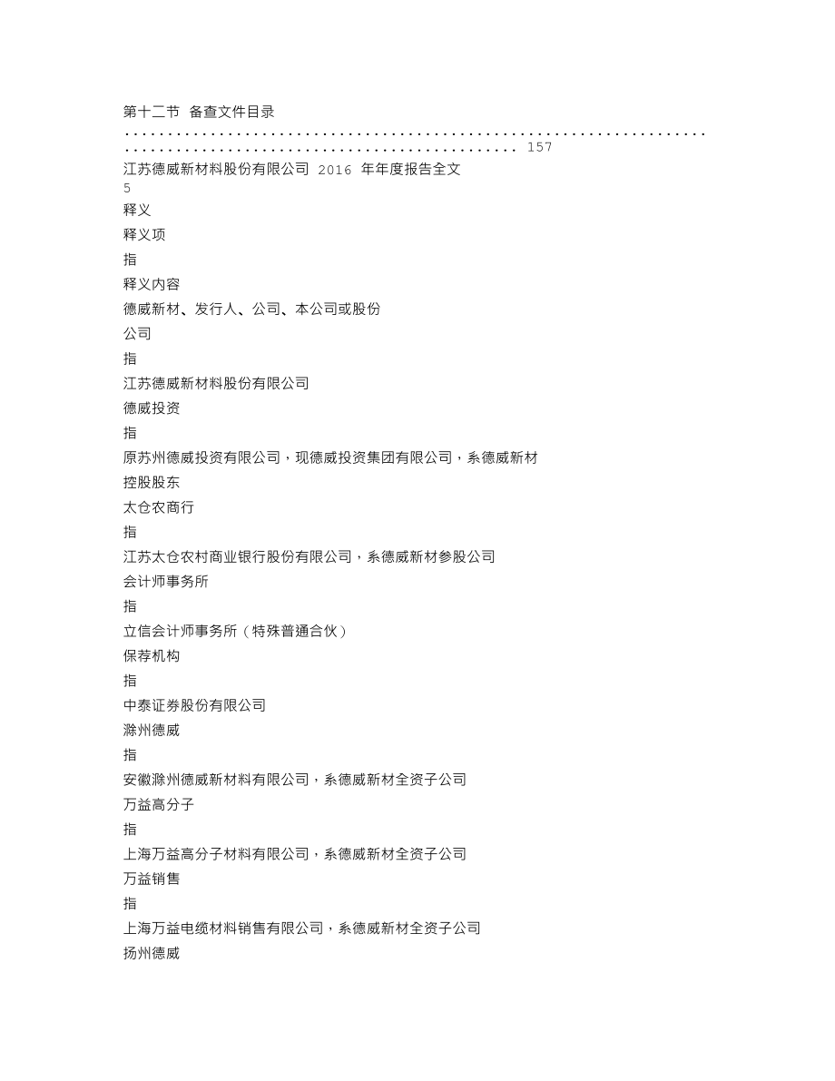 300325_2016_德威新材_2016年年度报告_2017-04-07.txt_第3页