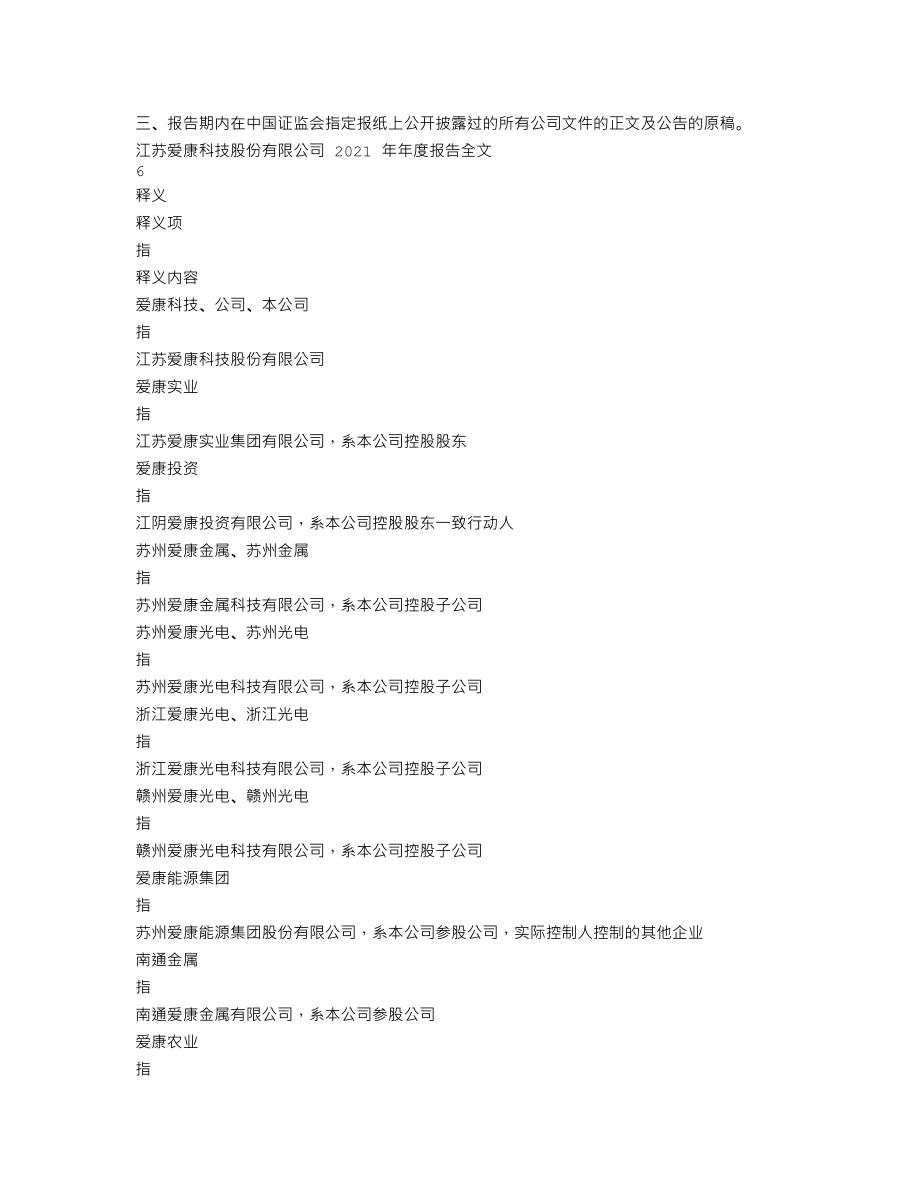 002610_2021_爱康科技_2021年年度报告_2022-04-13.txt_第3页