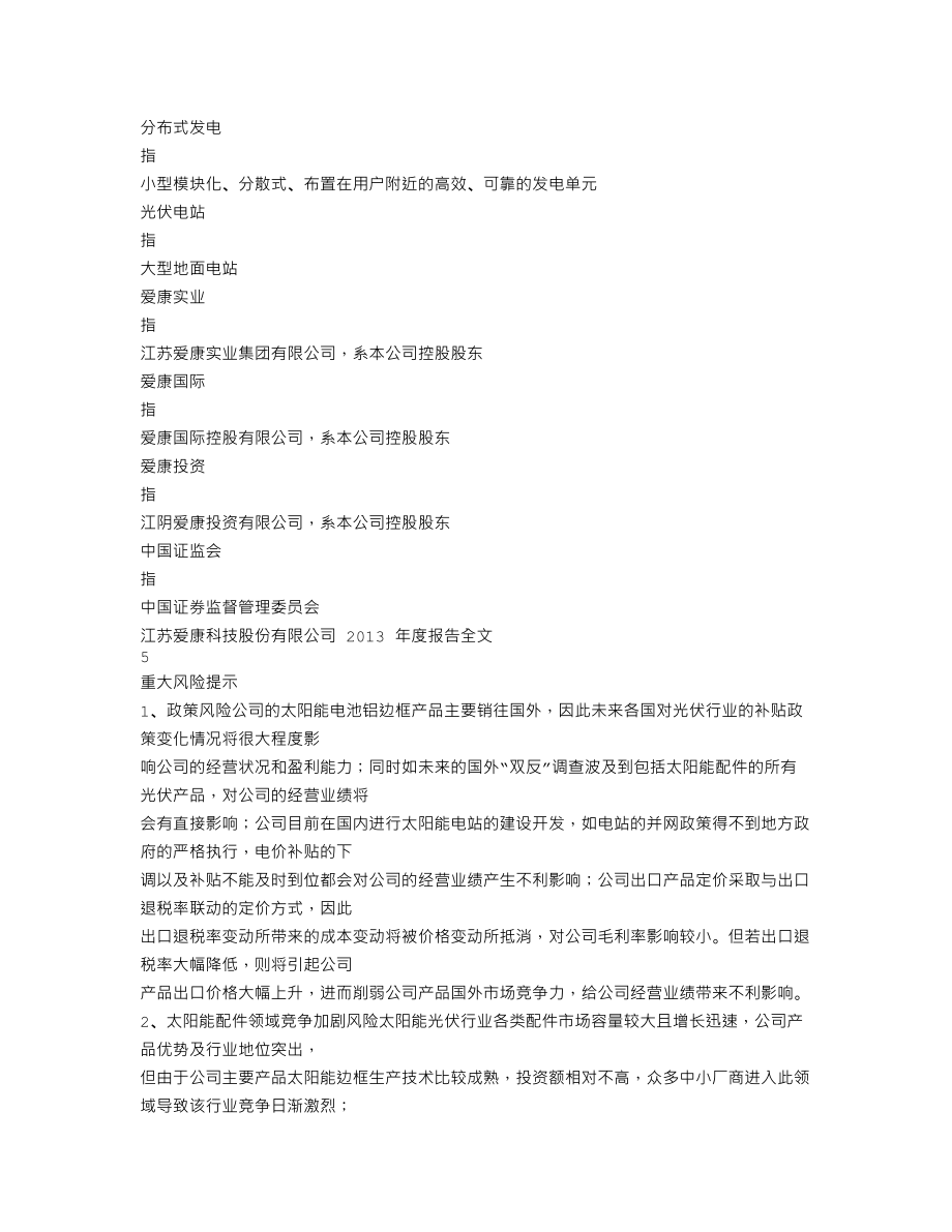 002610_2013_爱康科技_2013年年度报告_2014-03-17.txt_第3页