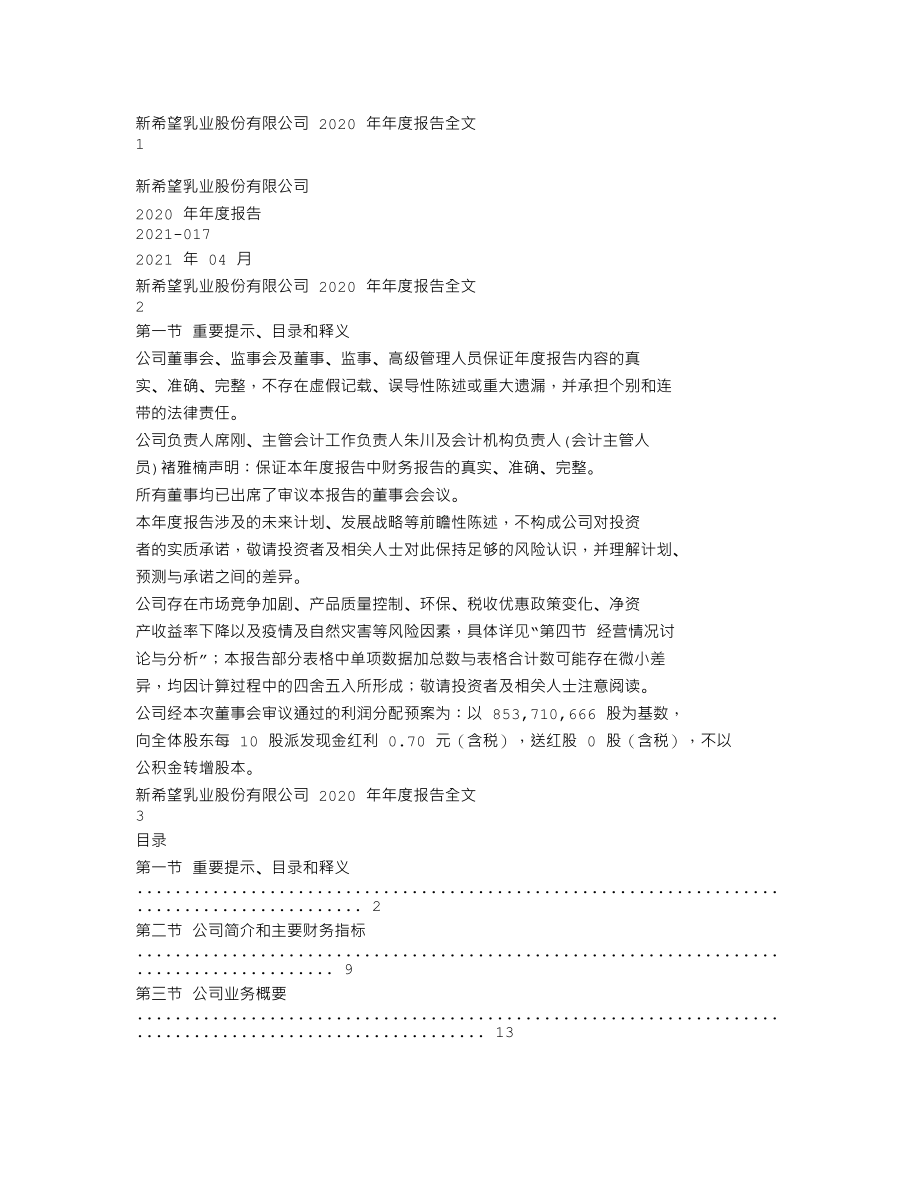 002946_2020_新乳业_2020年年度报告_2021-04-14.txt_第1页