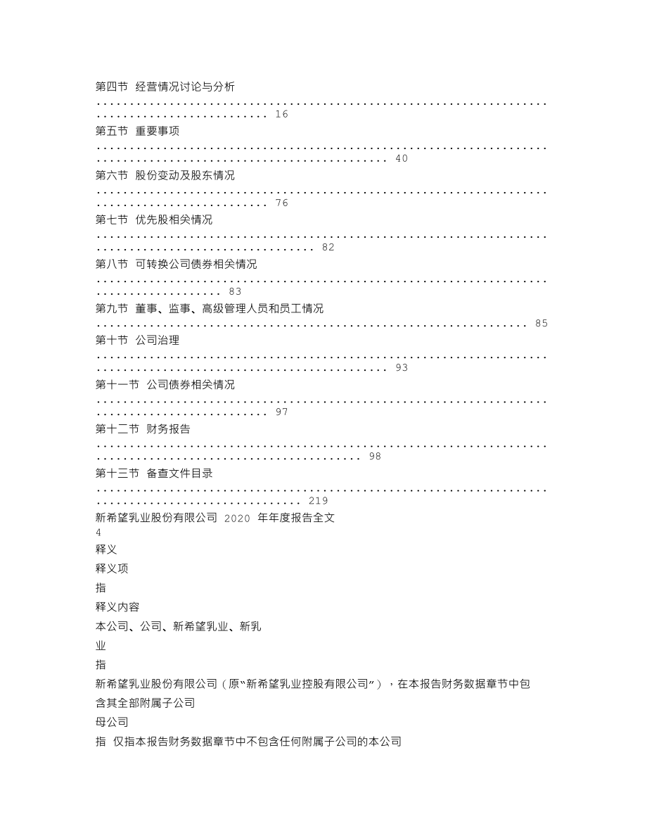 002946_2020_新乳业_2020年年度报告_2021-04-14.txt_第2页