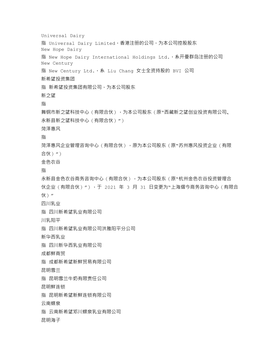 002946_2020_新乳业_2020年年度报告_2021-04-14.txt_第3页